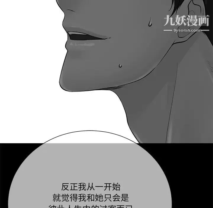相差一轮 - 第24话 - page 112