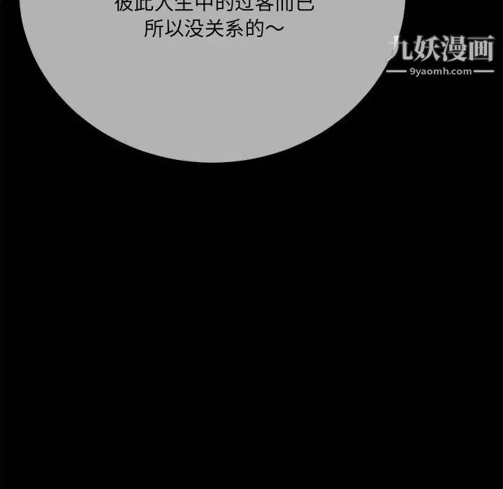 相差一轮 - 第24话 - page 113