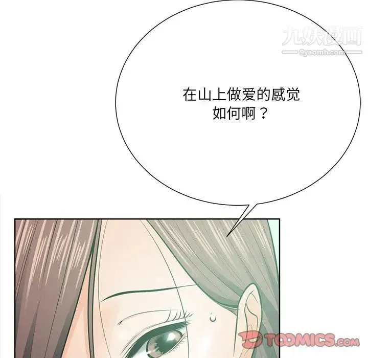 相差一轮 - 第21话 - page 33