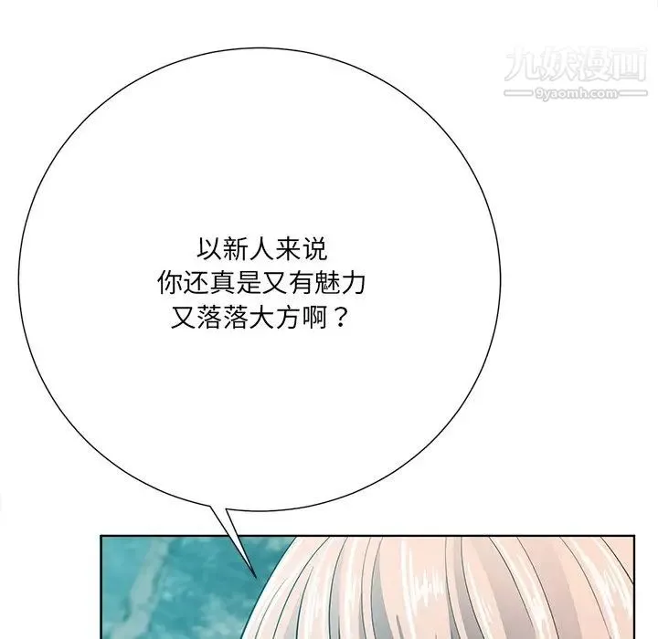 相差一轮 - 第21话 - page 101
