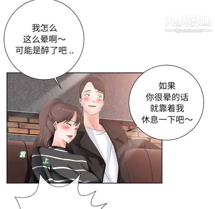 相差一轮 - 第1话 - page 6