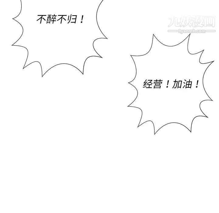 相差一轮 - 第1话 - page 7