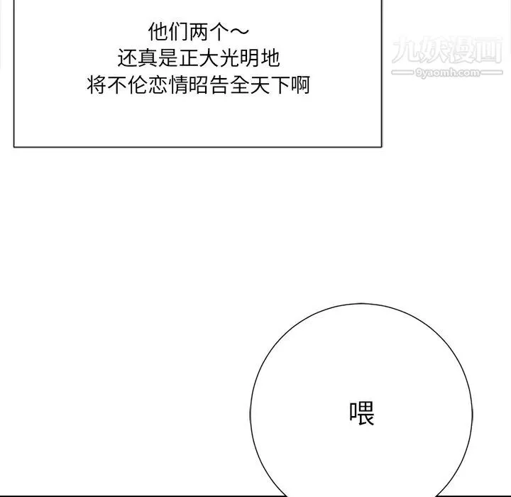 相差一轮 - 第1话 - page 102