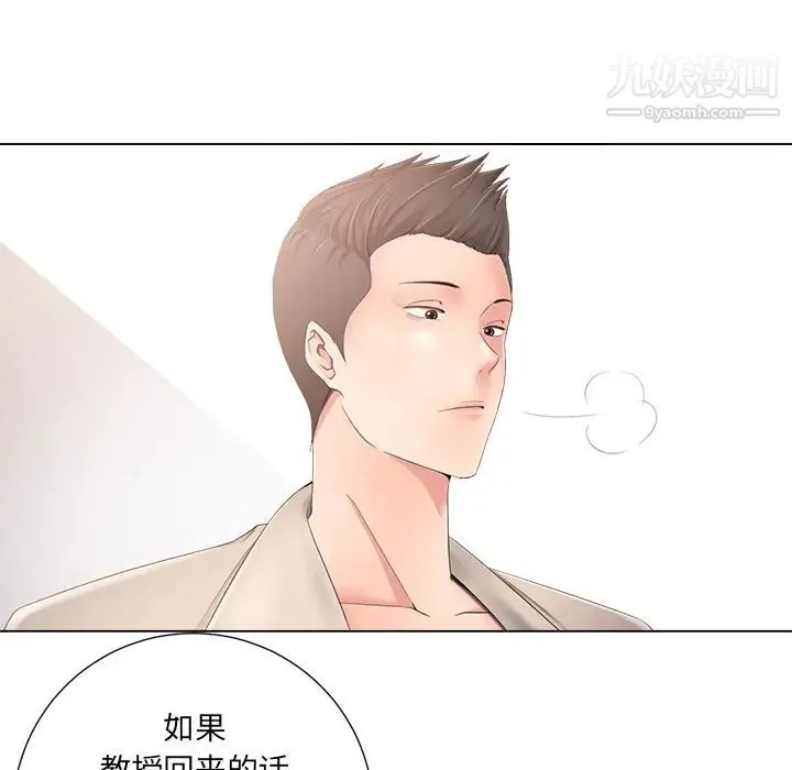 相差一轮 - 第1话 - page 115