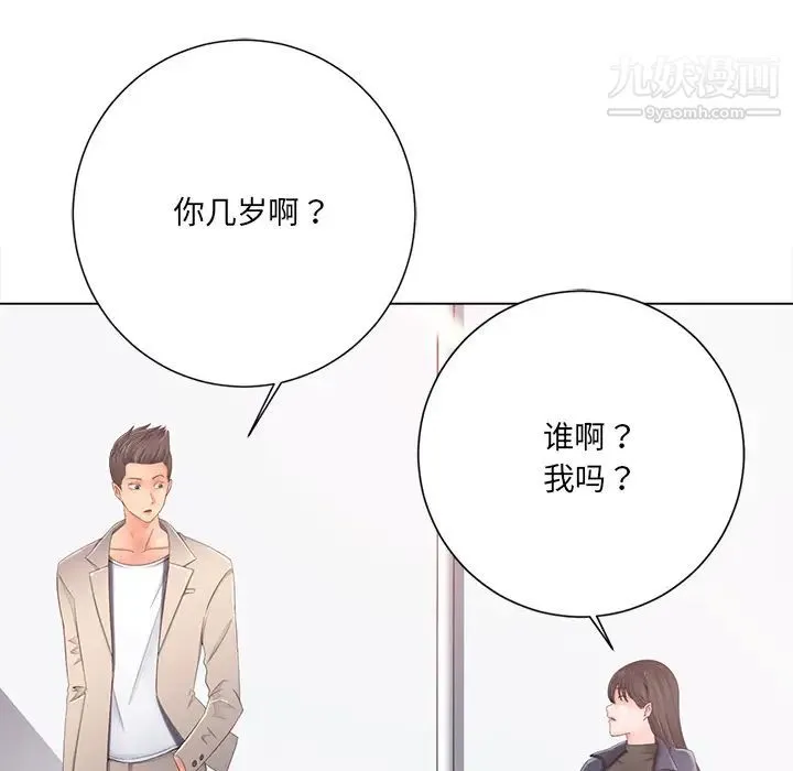 相差一轮 - 第1话 - page 118