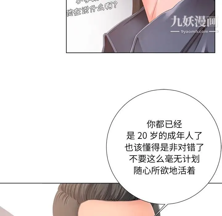 相差一轮 - 第1话 - page 124