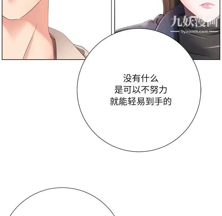 相差一轮 - 第1话 - page 131