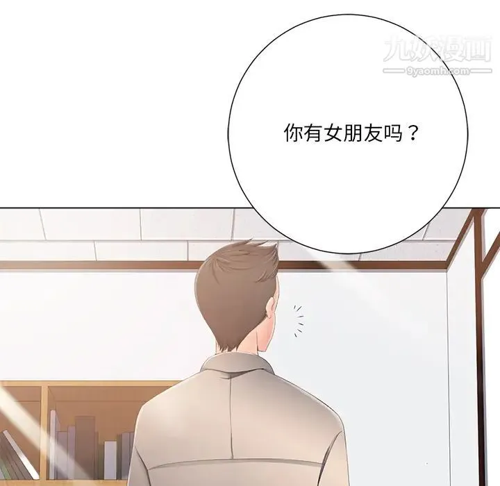 相差一轮 - 第1话 - page 134