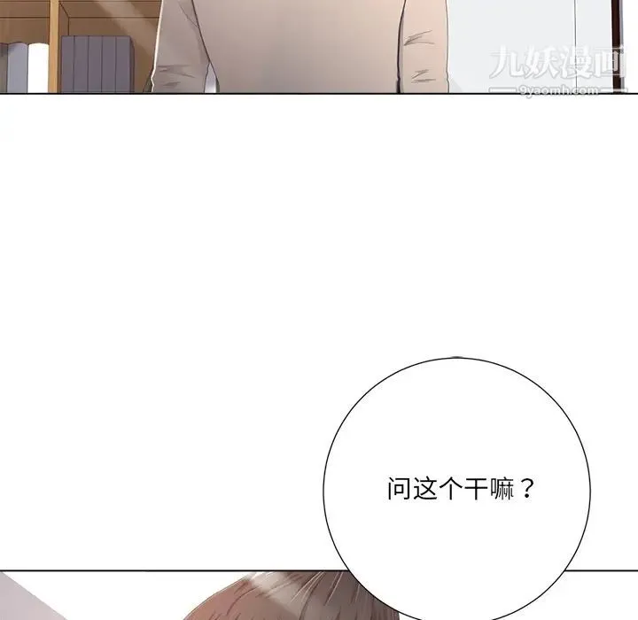 相差一轮 - 第1话 - page 135
