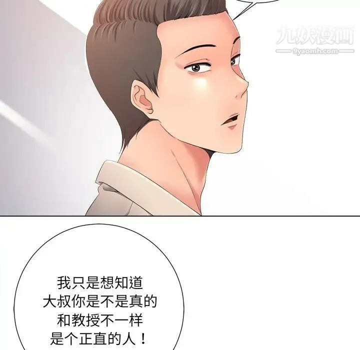 相差一轮 - 第1话 - page 136