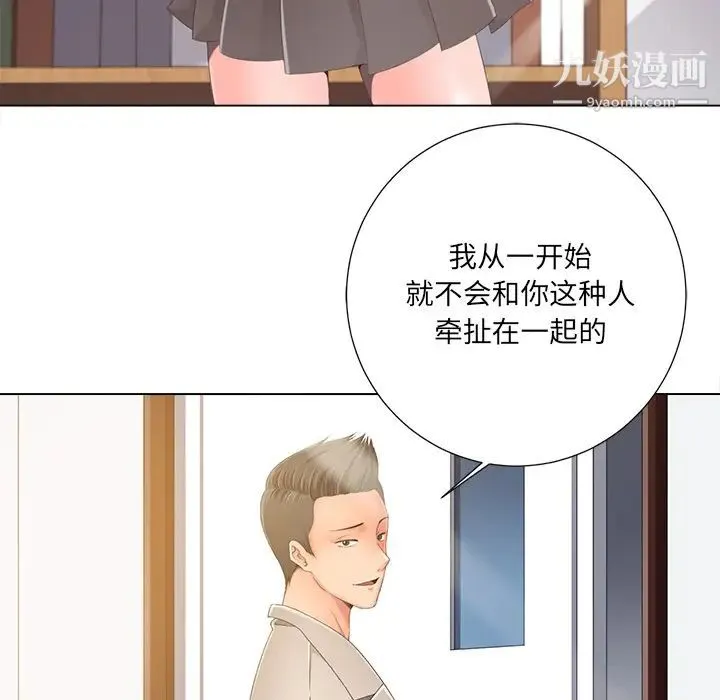 相差一轮 - 第1话 - page 138