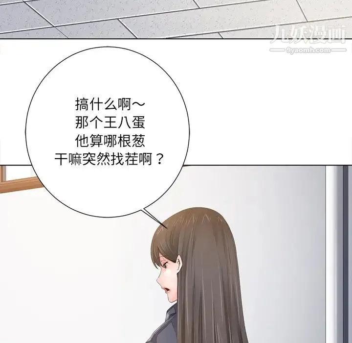 相差一轮 - 第1话 - page 141