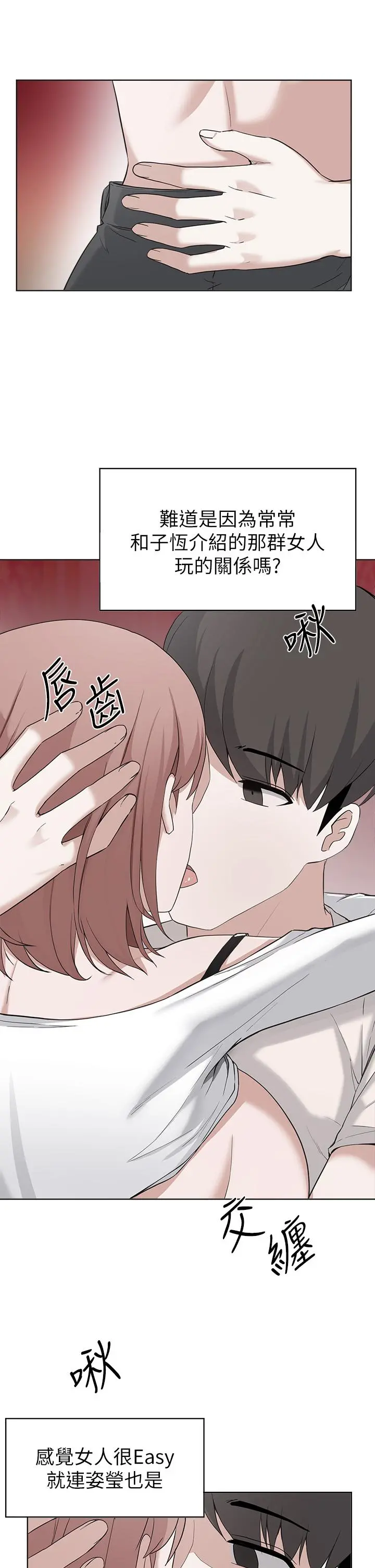 废柴逃脱 - 第30话-你的第一次是我的 - page 2