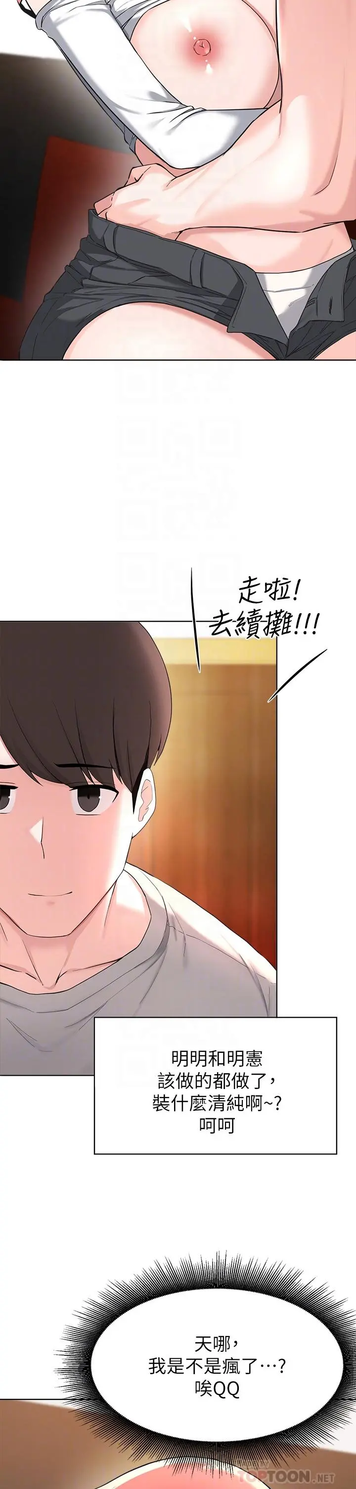 废柴逃脱 - 第30话-你的第一次是我的 - page 6