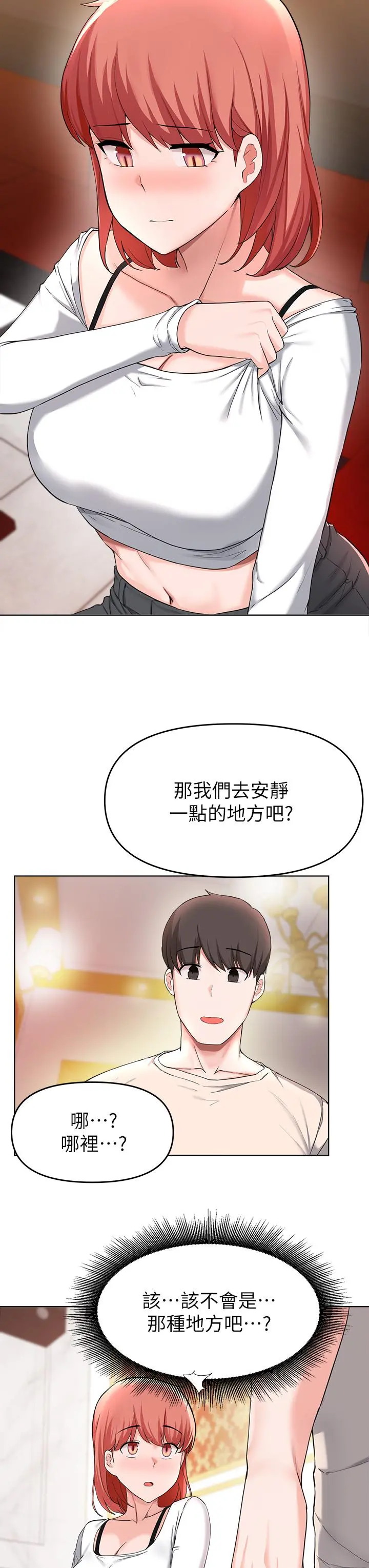 废柴逃脱 - 第30话-你的第一次是我的 - page 7