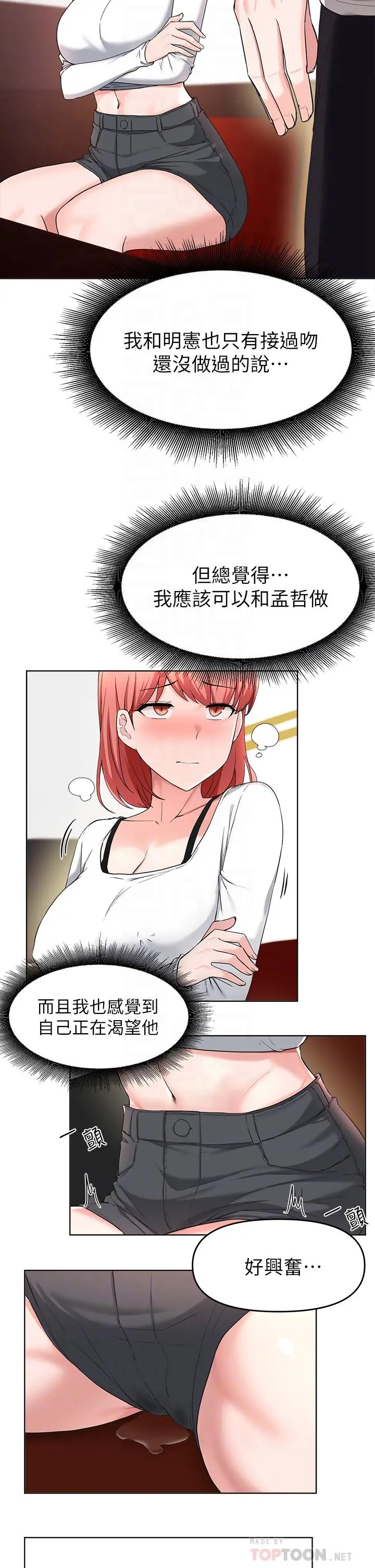 废柴逃脱 - 第30话-你的第一次是我的 - page 8