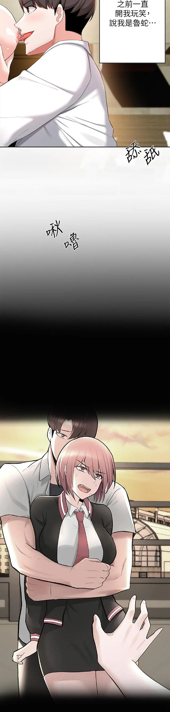 废柴逃脱 - 第30话-你的第一次是我的 - page 13