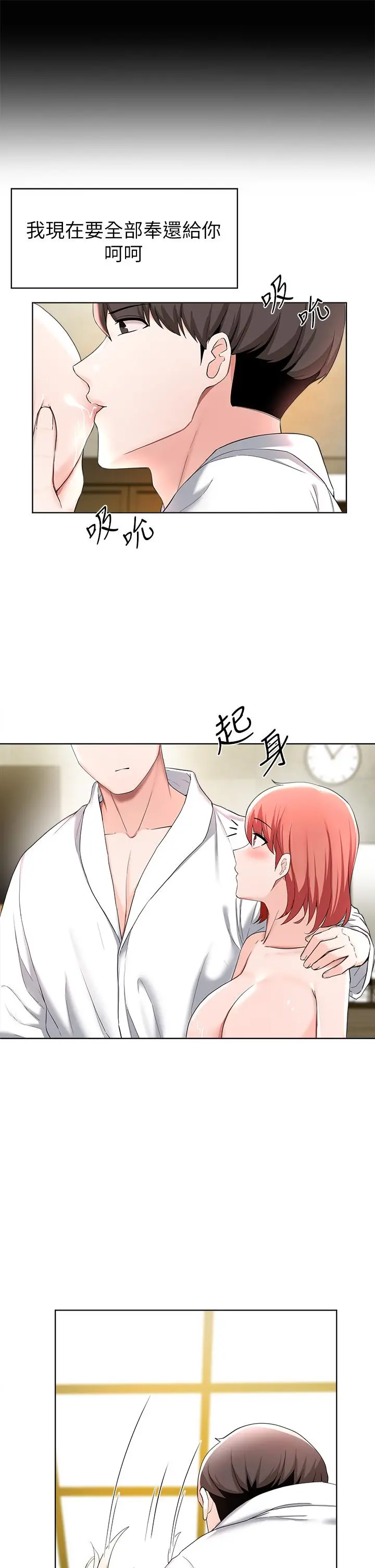 废柴逃脱 - 第30话-你的第一次是我的 - page 15