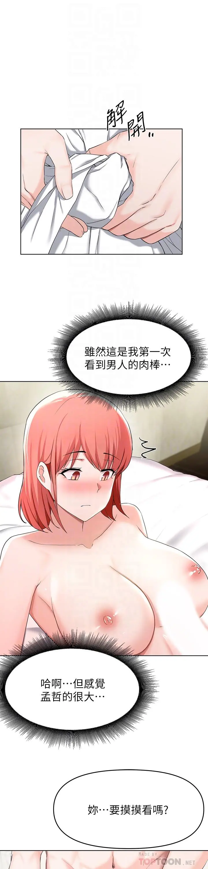 废柴逃脱 - 第30话-你的第一次是我的 - page 18