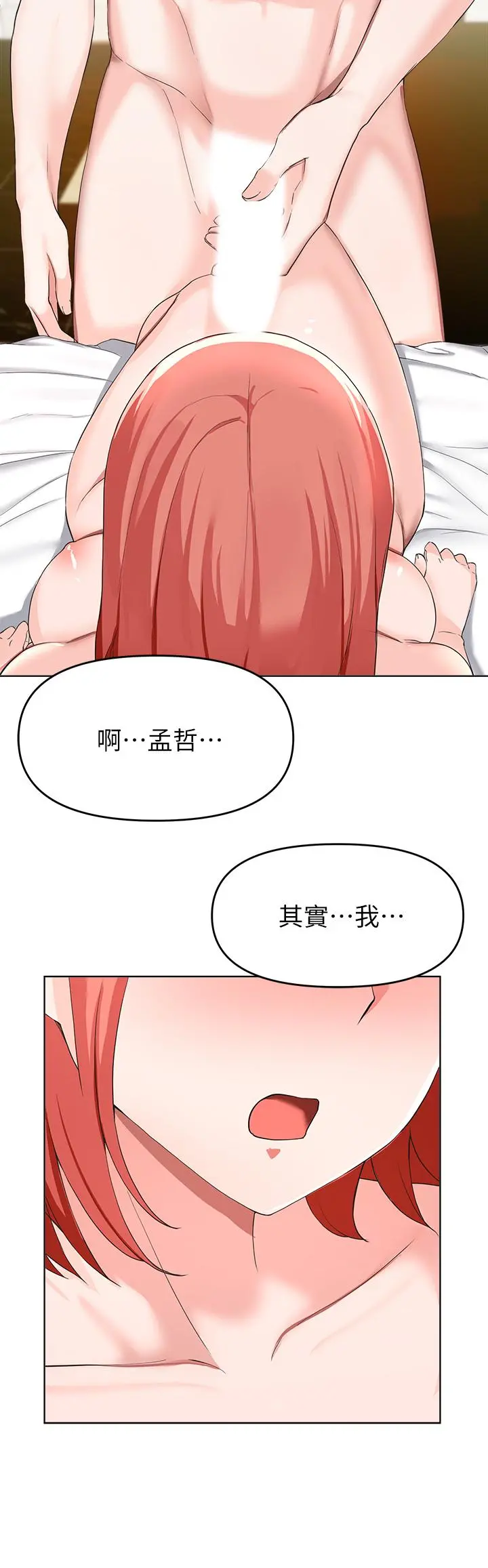废柴逃脱 - 第30话-你的第一次是我的 - page 19
