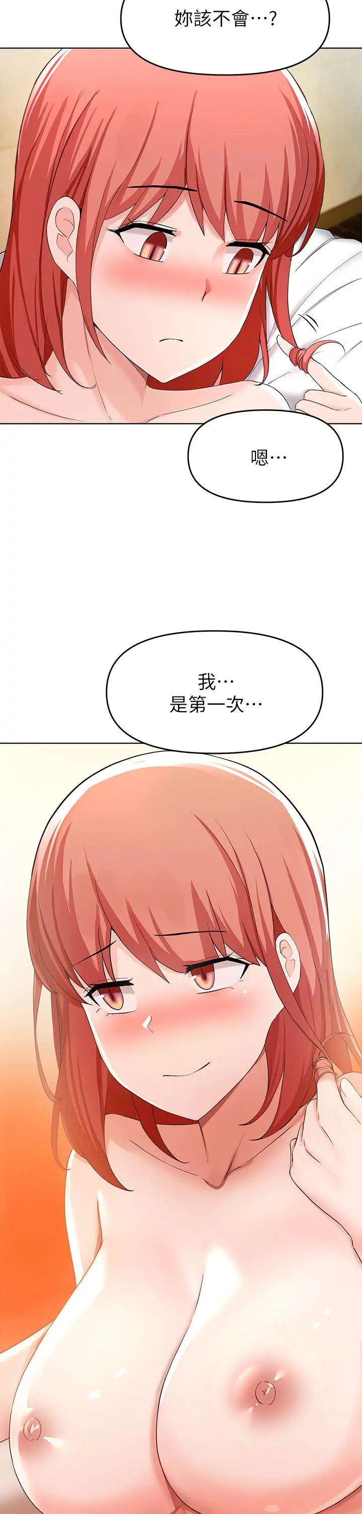 废柴逃脱 - 第30话-你的第一次是我的 - page 21