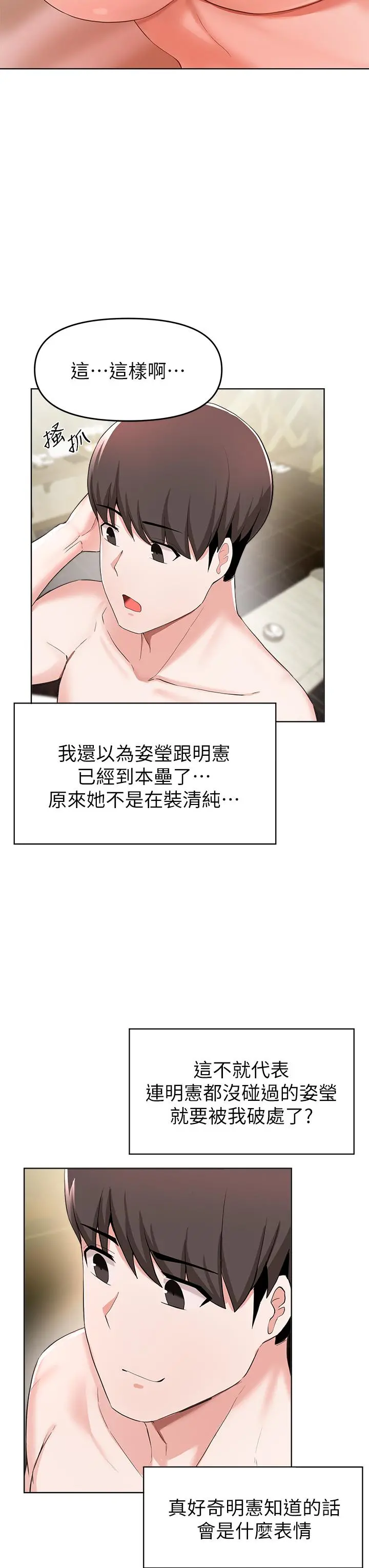 废柴逃脱 - 第30话-你的第一次是我的 - page 22