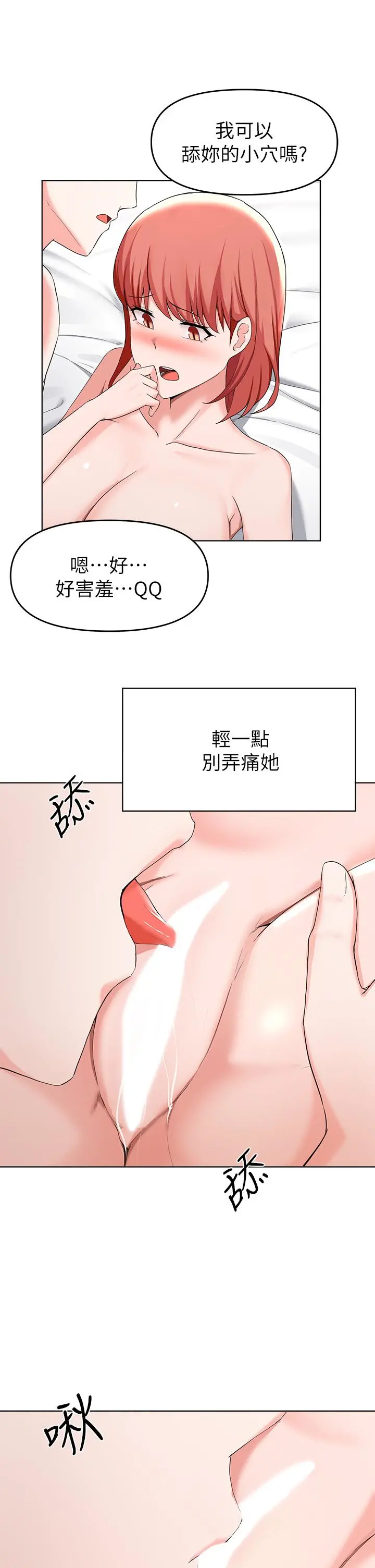废柴逃脱 - 第30话-你的第一次是我的 - page 29