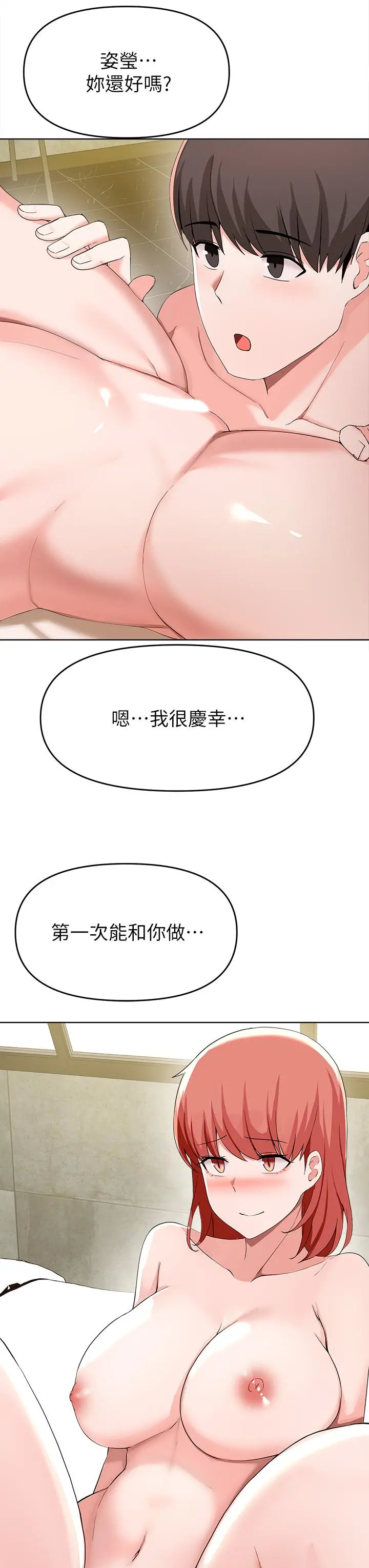 废柴逃脱 - 第30话-你的第一次是我的 - page 31