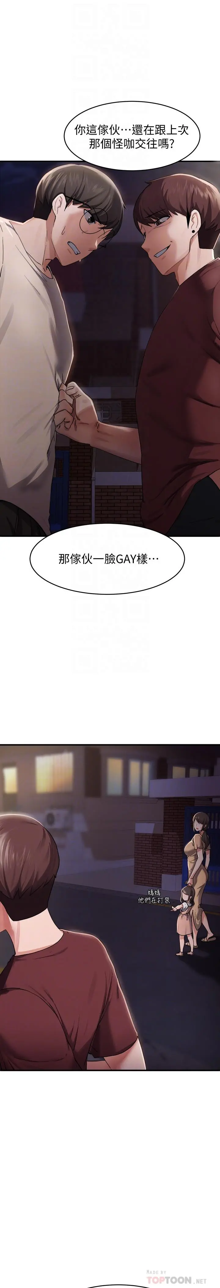 废柴逃脱 - 第14话-孟珊的角色扮演惊喜 - page 6