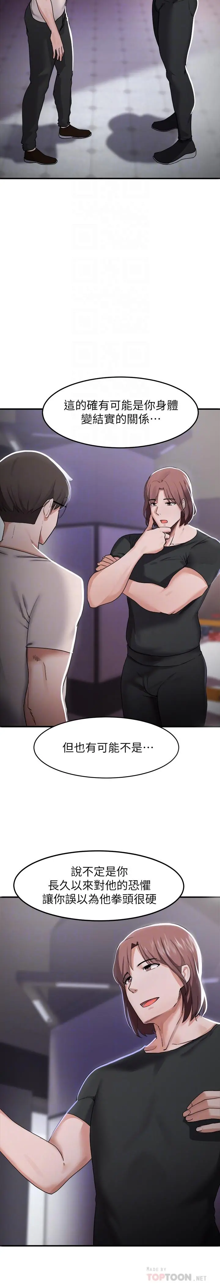 废柴逃脱 - 第14话-孟珊的角色扮演惊喜 - page 10
