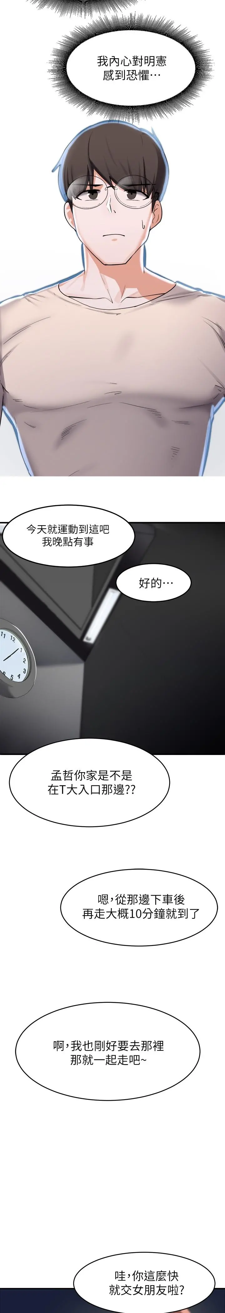 废柴逃脱 - 第14话-孟珊的角色扮演惊喜 - page 13