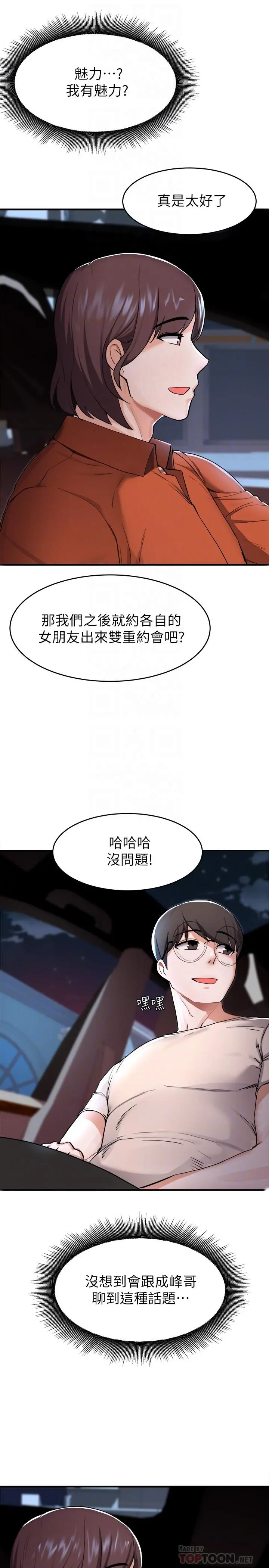 废柴逃脱 - 第14话-孟珊的角色扮演惊喜 - page 16