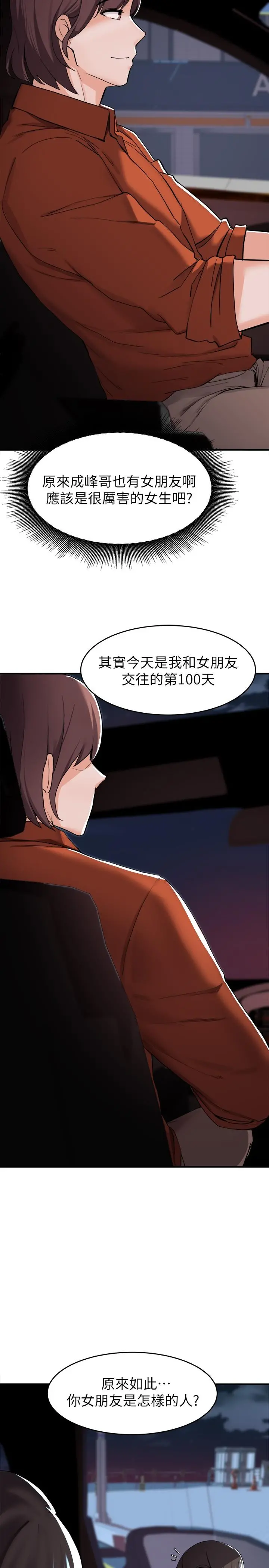 废柴逃脱 - 第14话-孟珊的角色扮演惊喜 - page 17