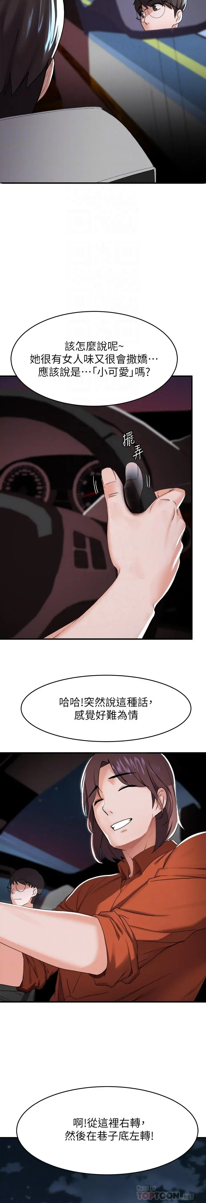 废柴逃脱 - 第14话-孟珊的角色扮演惊喜 - page 18