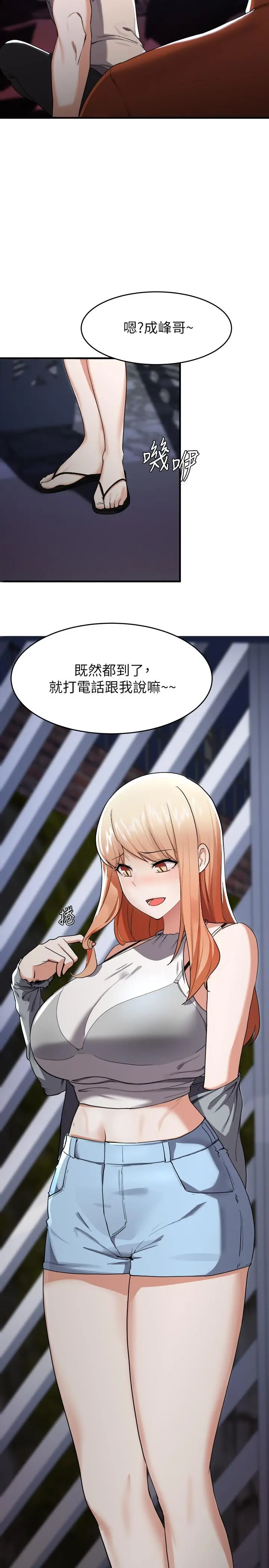 废柴逃脱 - 第14话-孟珊的角色扮演惊喜 - page 21
