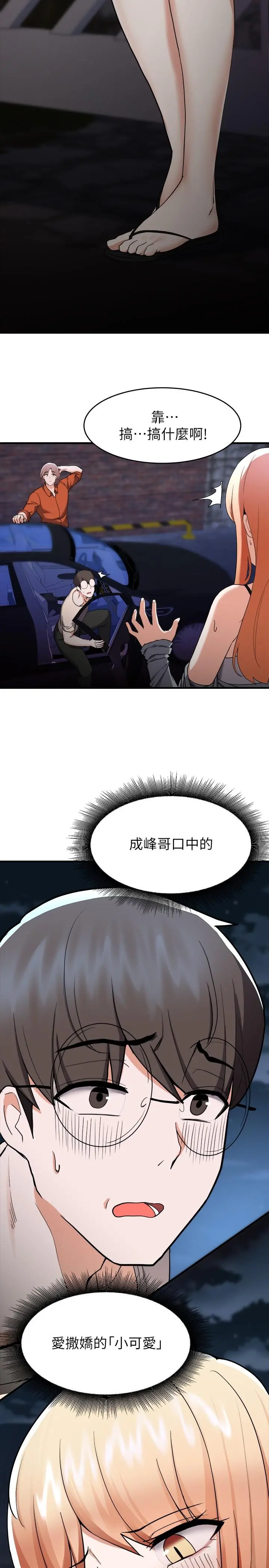 废柴逃脱 - 第14话-孟珊的角色扮演惊喜 - page 22