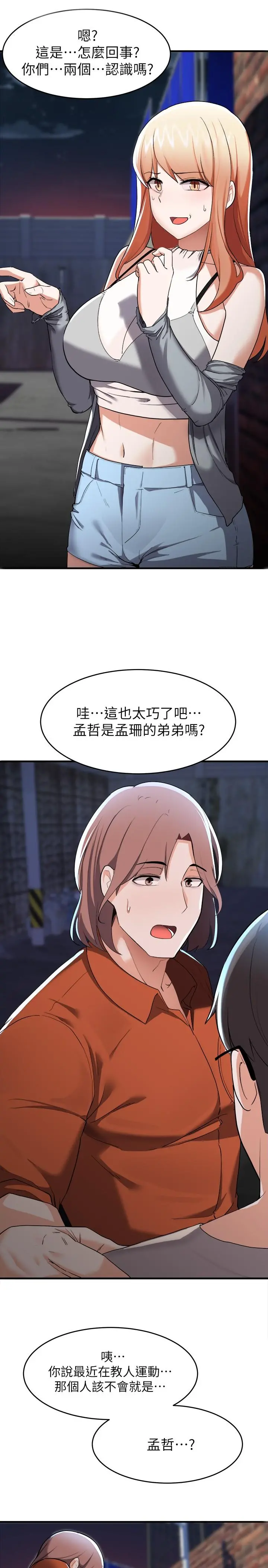 废柴逃脱 - 第14话-孟珊的角色扮演惊喜 - page 24