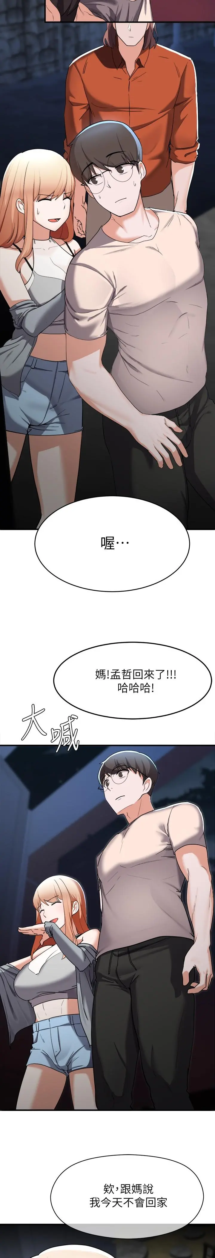 废柴逃脱 - 第14话-孟珊的角色扮演惊喜 - page 26