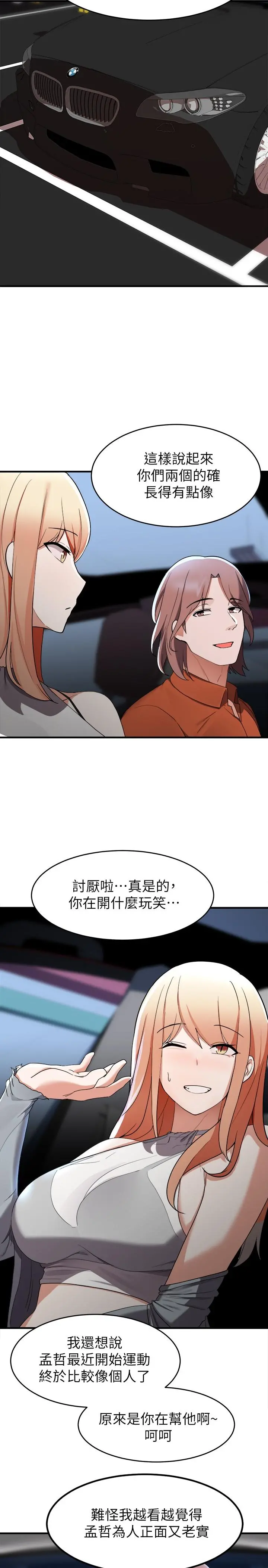 废柴逃脱 - 第14话-孟珊的角色扮演惊喜 - page 30