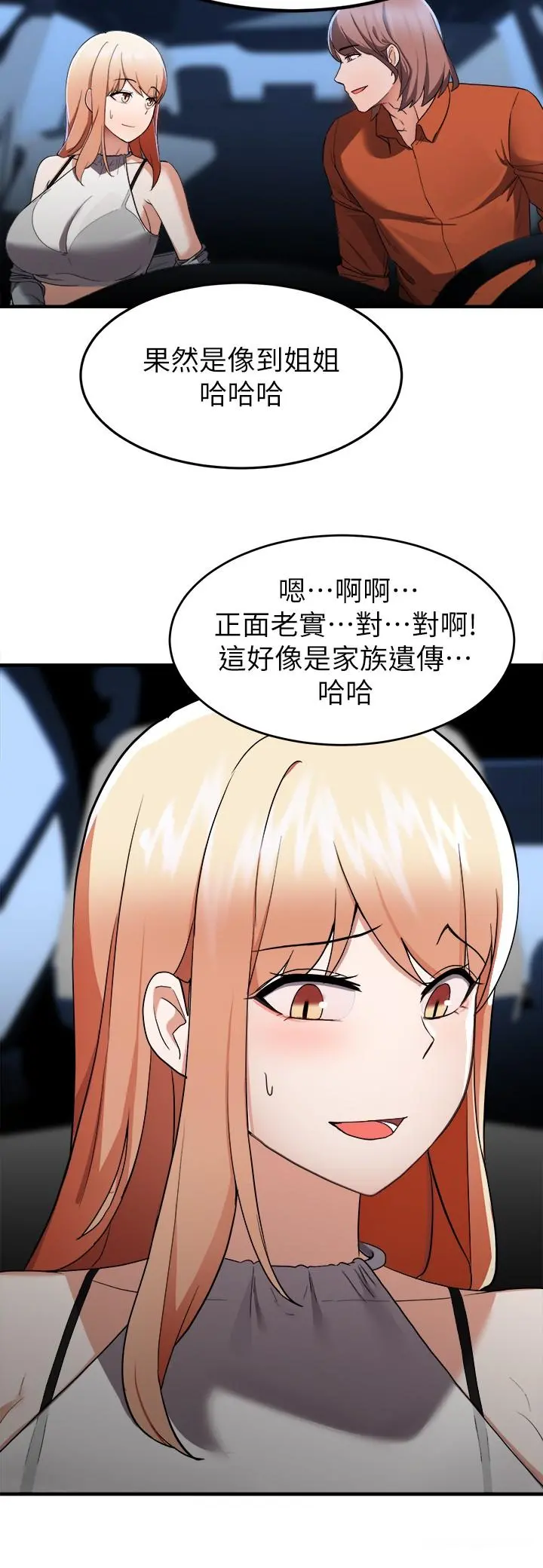 废柴逃脱 - 第14话-孟珊的角色扮演惊喜 - page 31