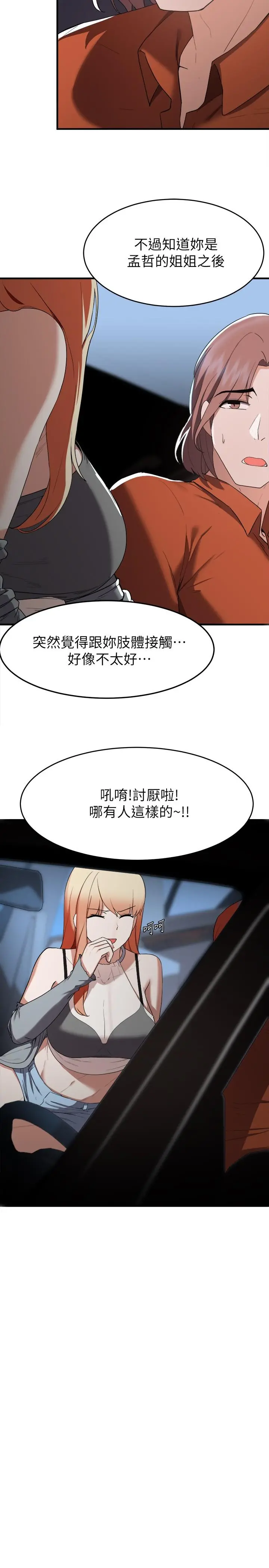 废柴逃脱 - 第14话-孟珊的角色扮演惊喜 - page 33