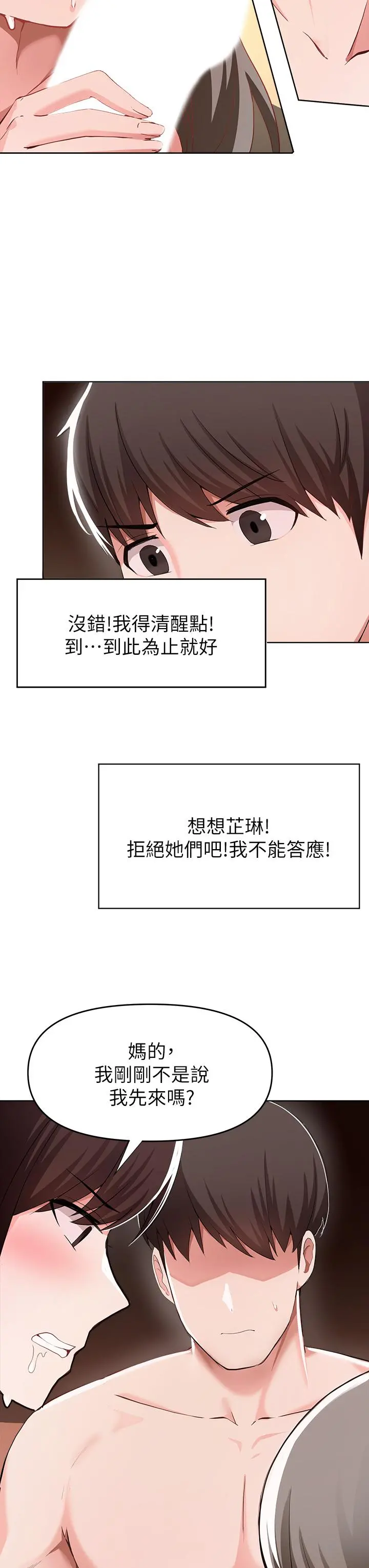 废柴逃脱 - 第25话-互相抢着做 - page 11