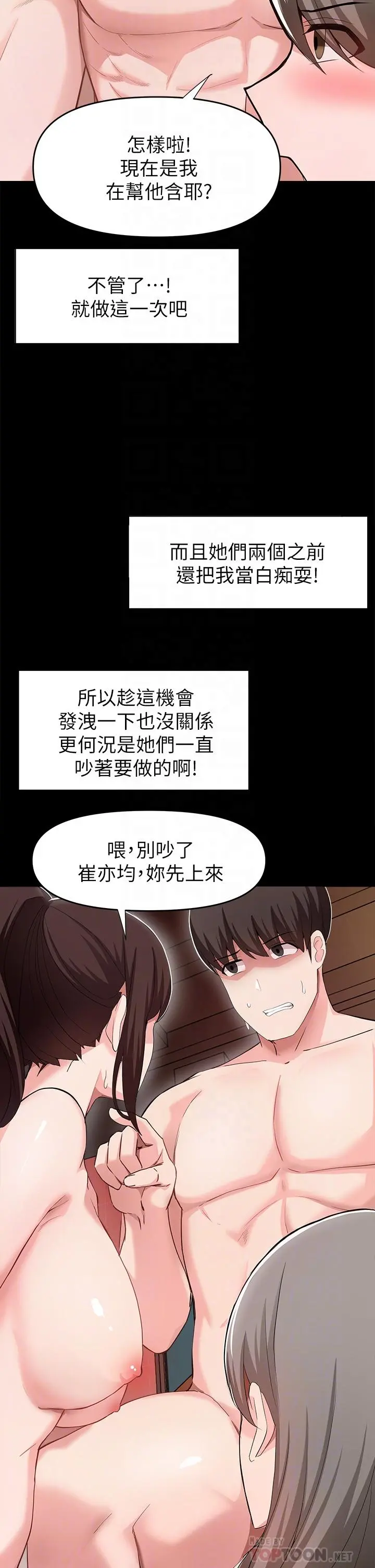 废柴逃脱 - 第25话-互相抢着做 - page 12