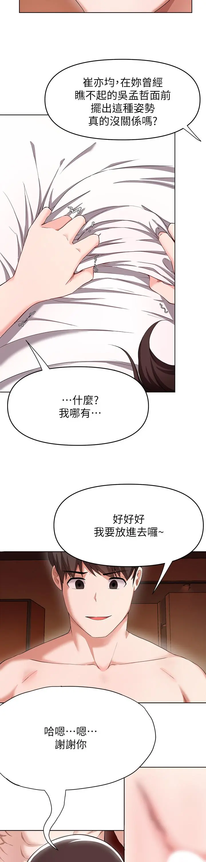 废柴逃脱 - 第25话-互相抢着做 - page 17