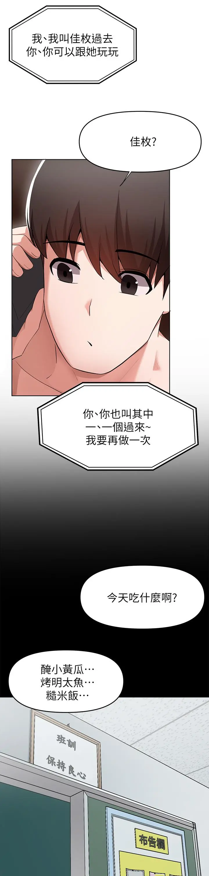 废柴逃脱 - 第25话-互相抢着做 - page 32