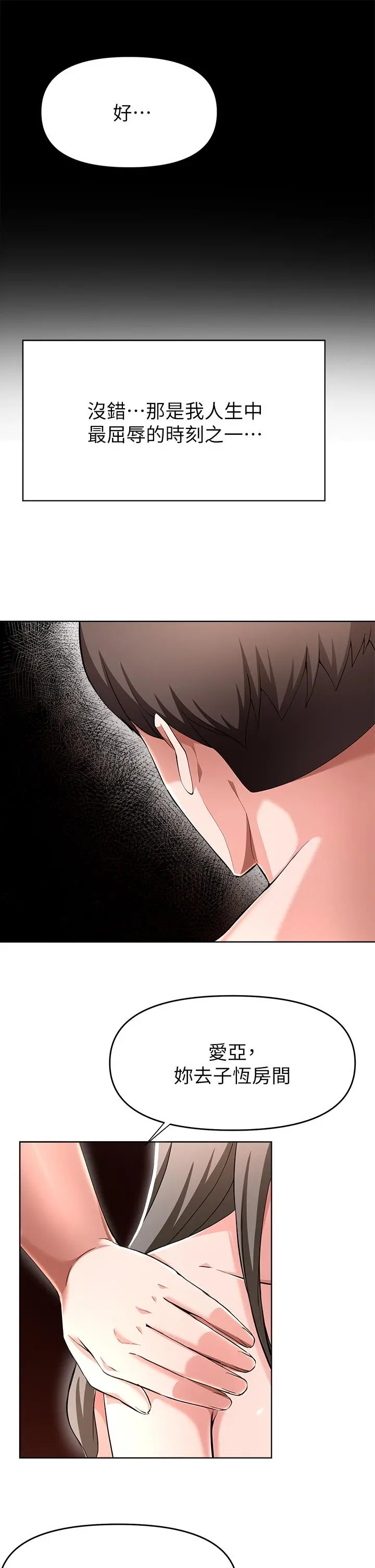 废柴逃脱 - 第25话-互相抢着做 - page 34
