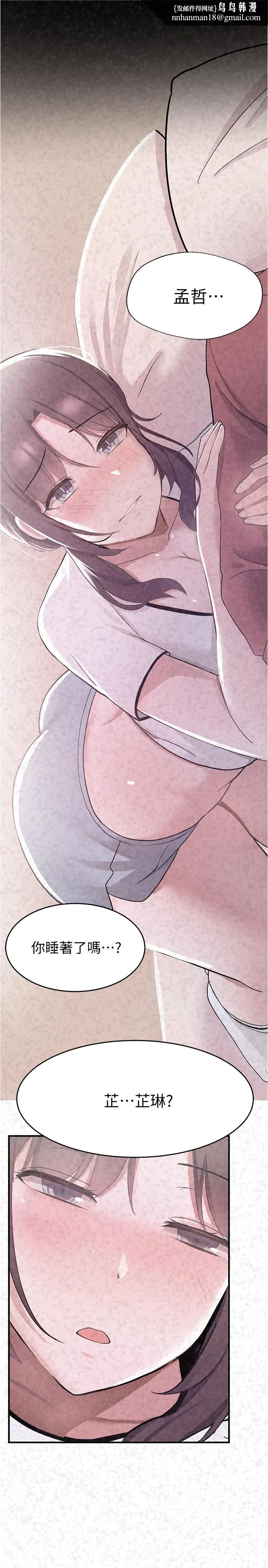 废柴逃脱 - 第11话-芷琳的体香 - page 1