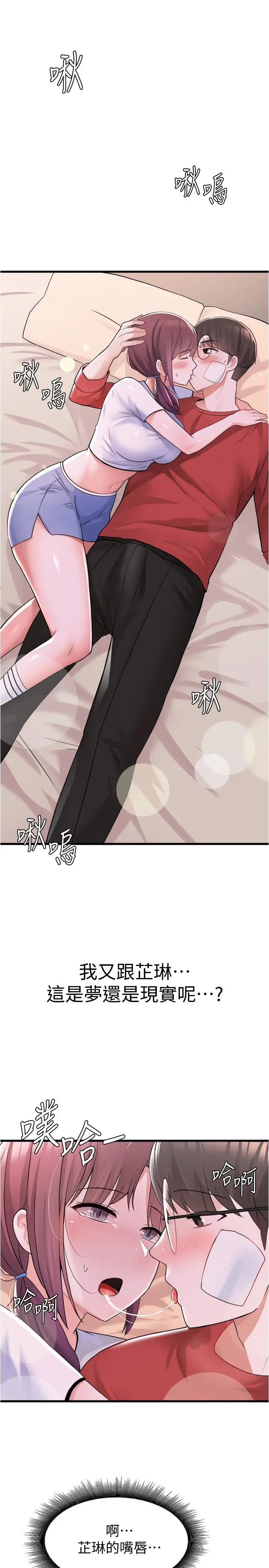 废柴逃脱 - 第11话-芷琳的体香 - page 3