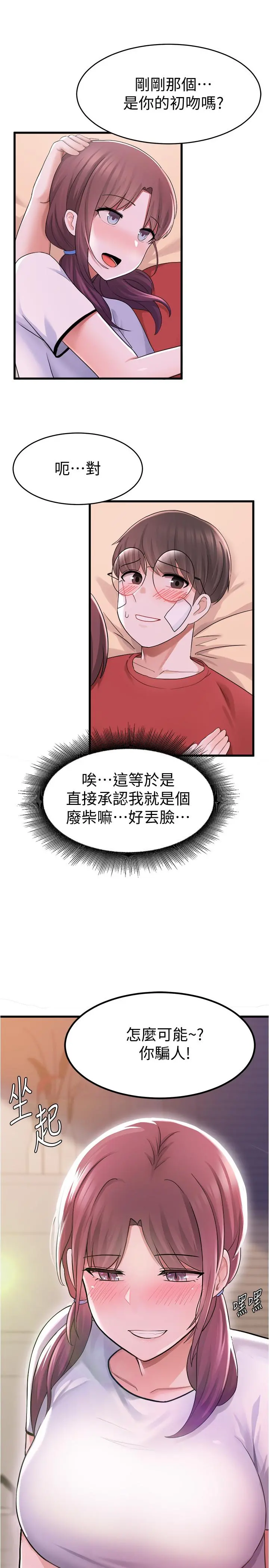 废柴逃脱 - 第11话-芷琳的体香 - page 5