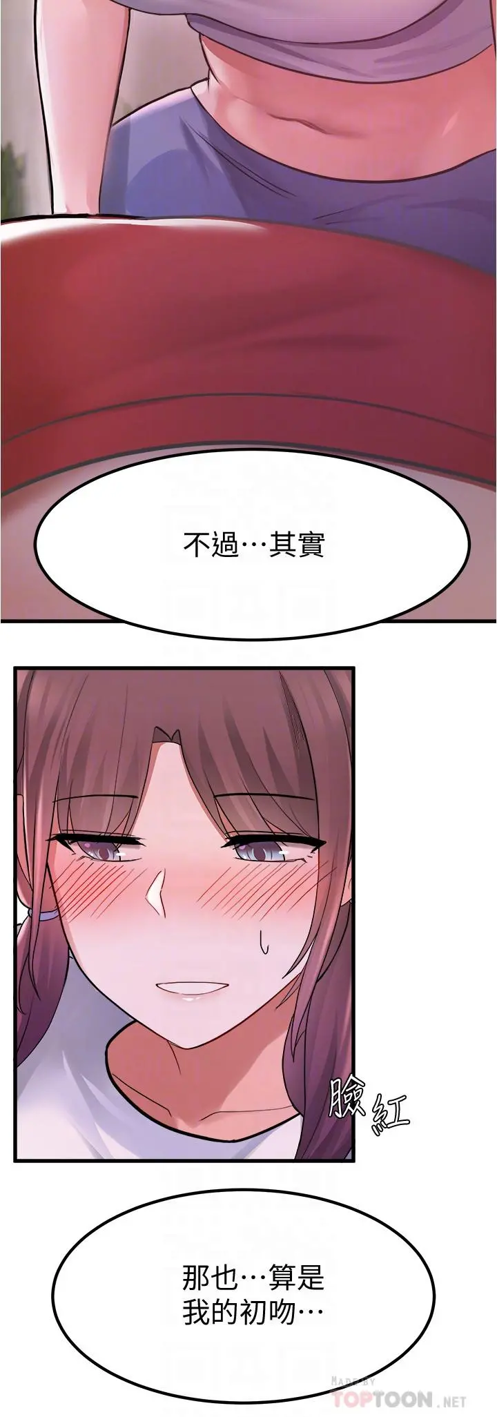 废柴逃脱 - 第11话-芷琳的体香 - page 6
